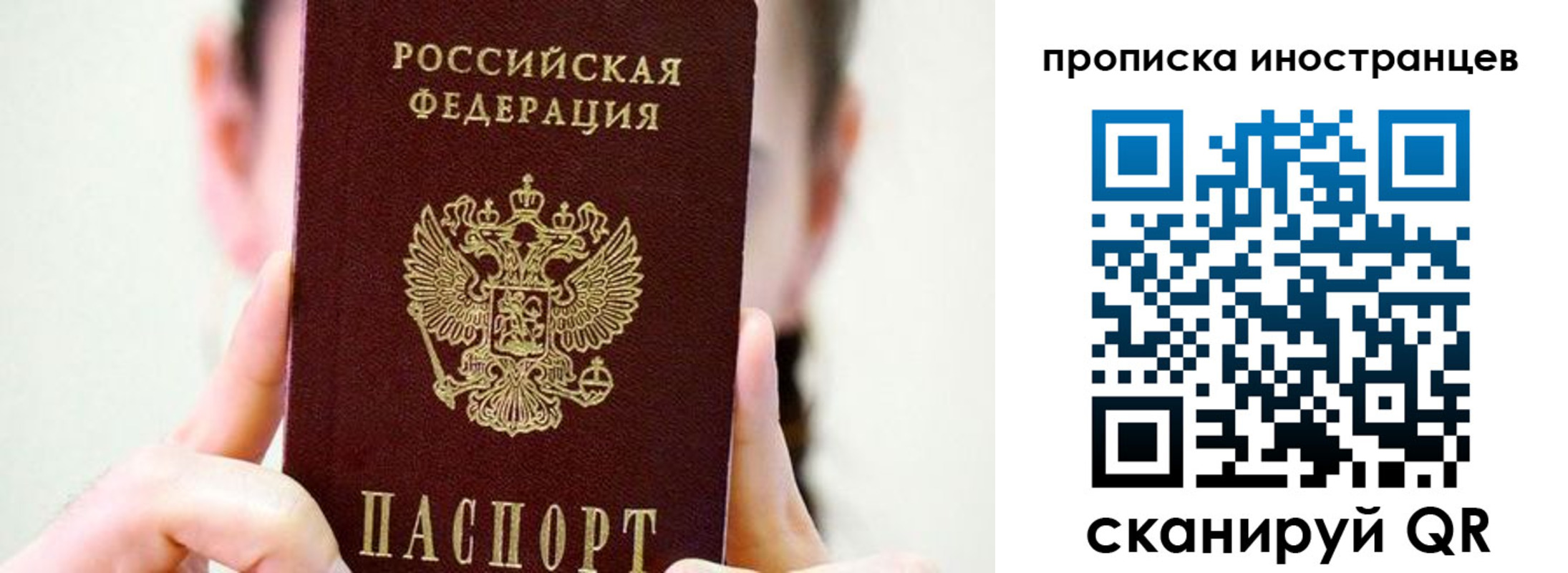 прописка законно в Снежногорске