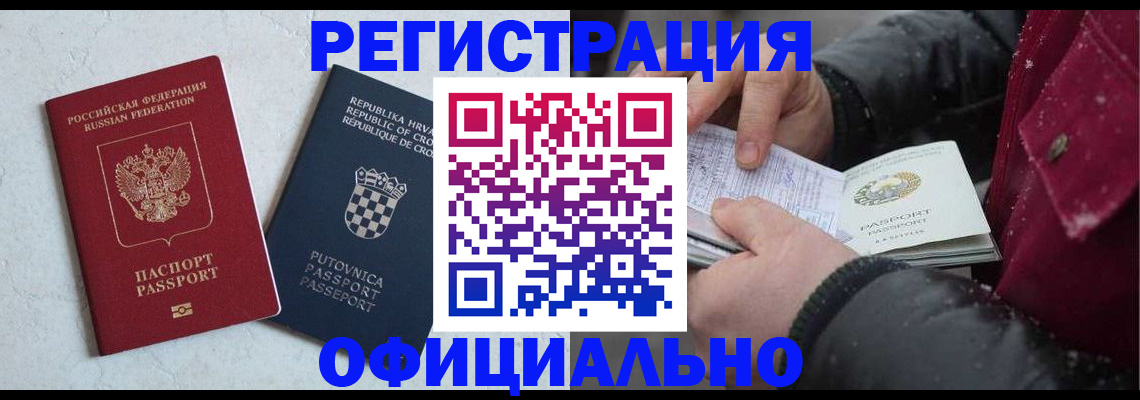 временная регистрация гарантия в Снежногорске