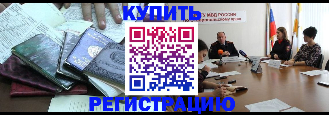 прописка иностранных граждан в Снежногорске