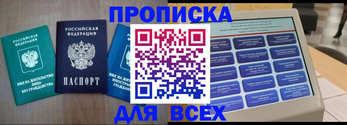 временная регистрация недорого в Снежногорске